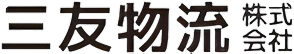 三友物流 株式会社