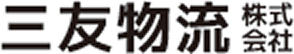 三友物流 株式会社